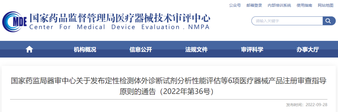 国家器审中心发布：IVD产品注册审查《六大指导原则》.png