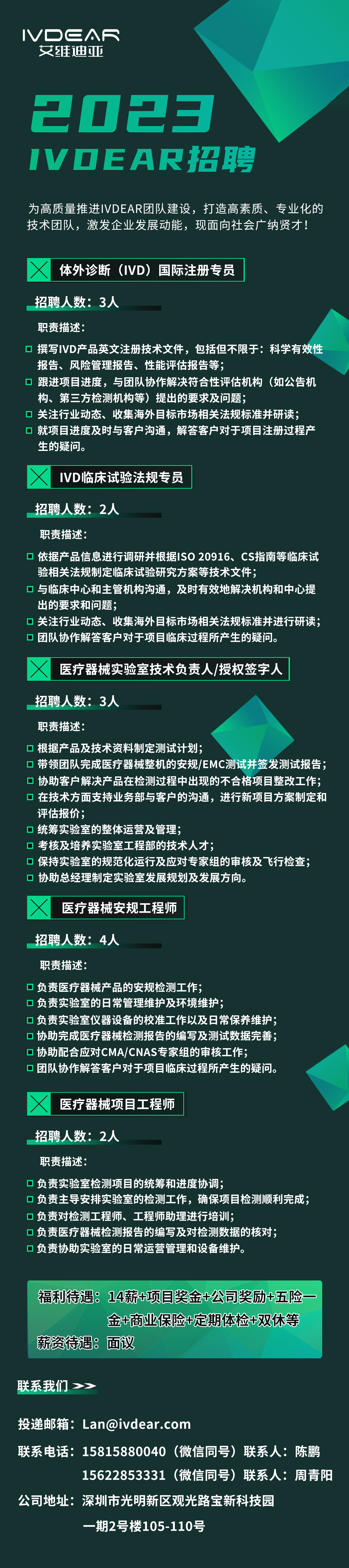 艾维迪亚企业招聘.png