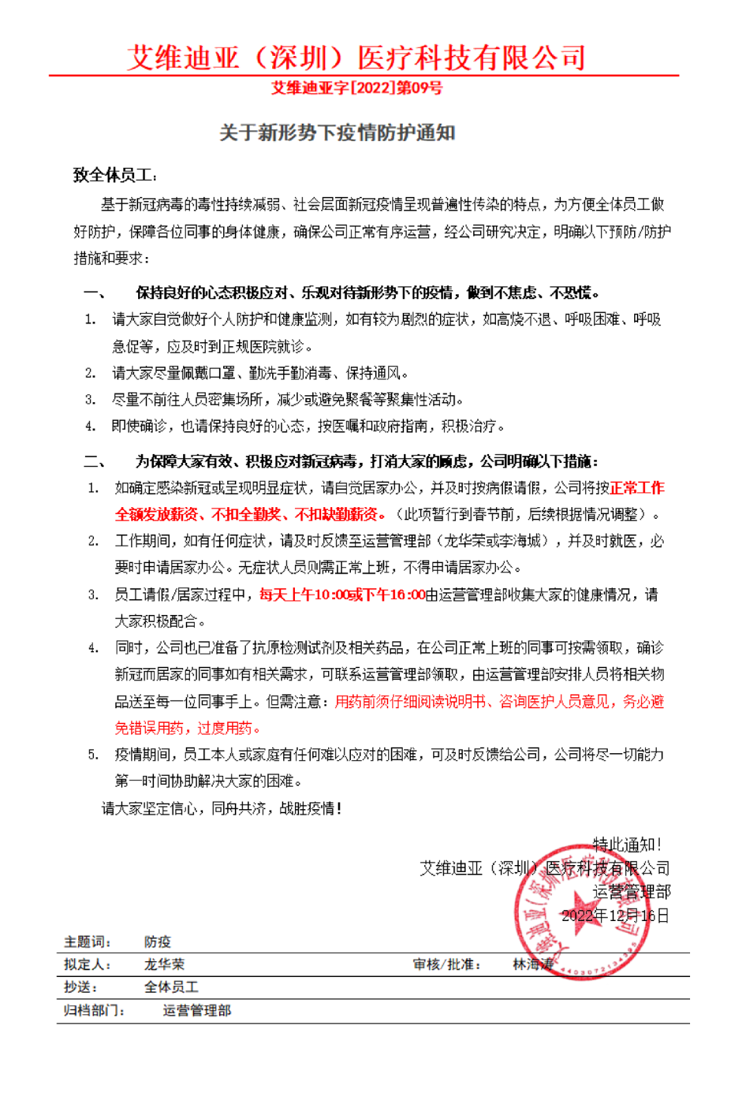 关于新形势下疫情防护通知(1).png