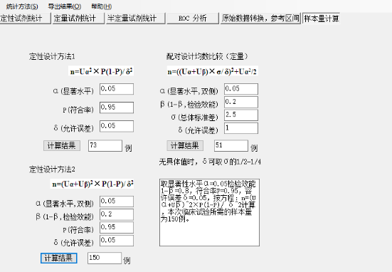 IVD statistics样本量计算.png